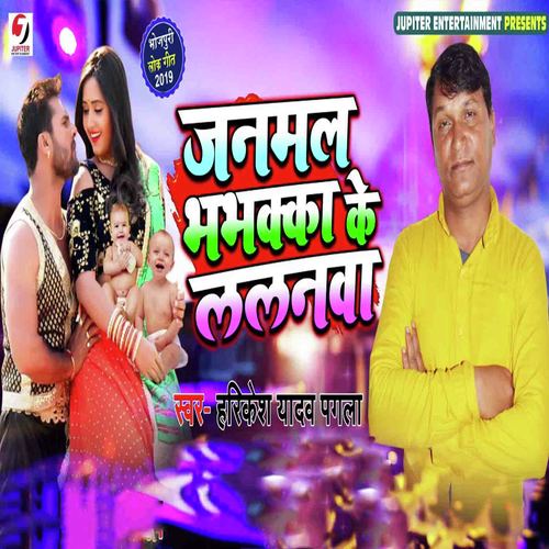 Janmal Bhbhakka Ke Lalanwa by Harikesh Yadav Pagla - Download on PagalFree