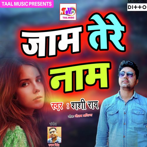 Chhuri Karejawa Pe by Shashi Ray, Dileep Diwana - Download on PagalFree