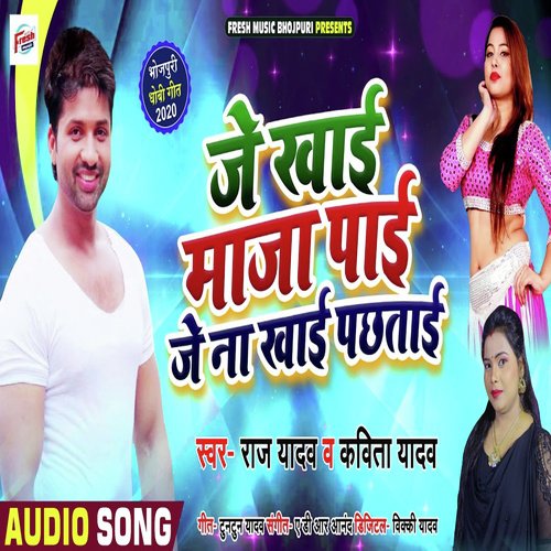 Je Khai Maza Pai Je Na Khasi Pachtai by Raj Yadav, Kavita Yadav - Download on PagalFree