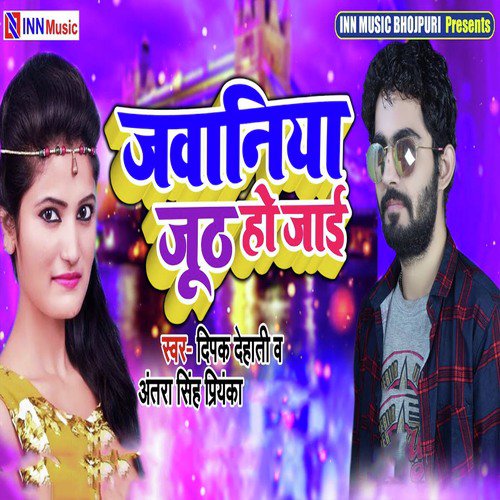Jawaniya Jhuth Ho Jayi by Antra Singh Priyanaka, Deepak Dehati - Download on PagalFree