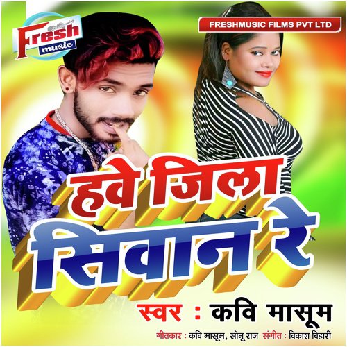 Jila Hawe Siwan Re by Kavi Masum - Download on PagalFree