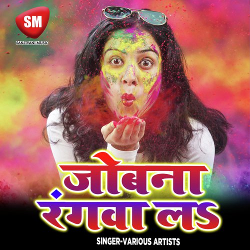 Jahiya Se Charhal Bawe Fagunwa by Various Artists - Download on PagalFree
