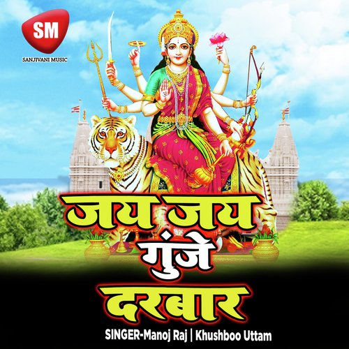 Chala Na Chala Chala Mai Ke Dawar by Manoj Raj, Khushboo Uttam - Download on PagalFree