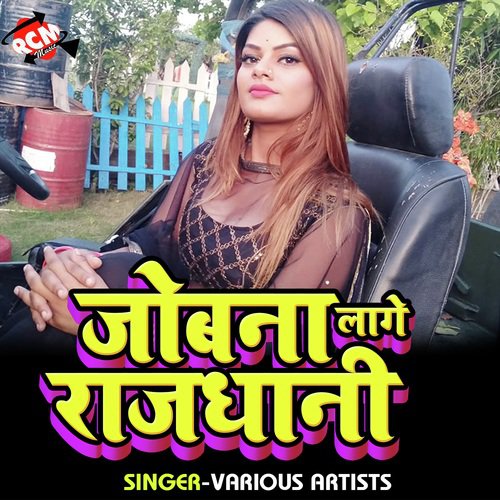 Saiya Suta Ke Dewra Leta Ke Mare by Various Artists - Download on PagalFree