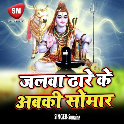 Jalwa Dhare Ke Abki Somwar by Sunainaa - Download on PagalFree