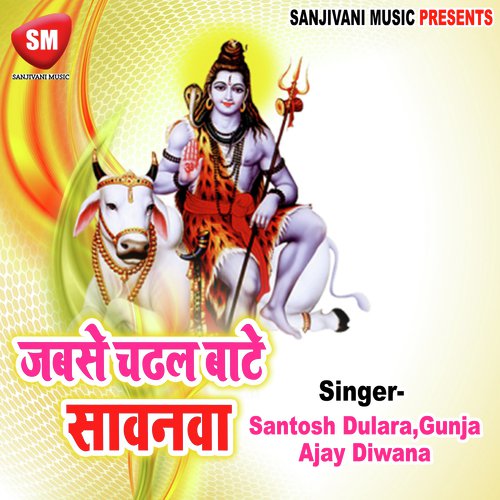 Aail Sawanba Ho by Santosh Dulara, Gunja, Ajay Diwana - Download on PagalFree