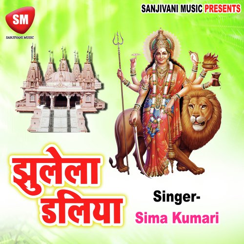 Nimiya Ke Gachhiya Jhuleli by Sima Kumari - Download on PagalFree