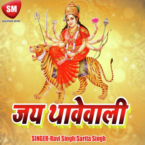 La Diha Thawe Ke Pairukiya Rasdar by Ravi Singh, Sarita Singh - Download on PagalFree