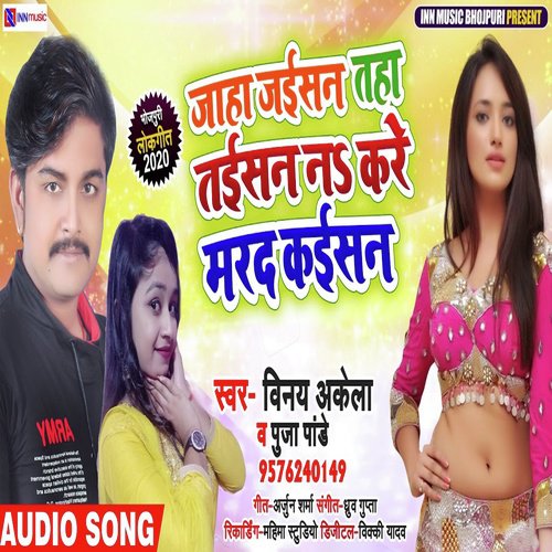 Jaha Jaisan Taha Taisan Na Kare Marad Kaisan by inay Akela, Pooja Pandey - Download on PagalFree