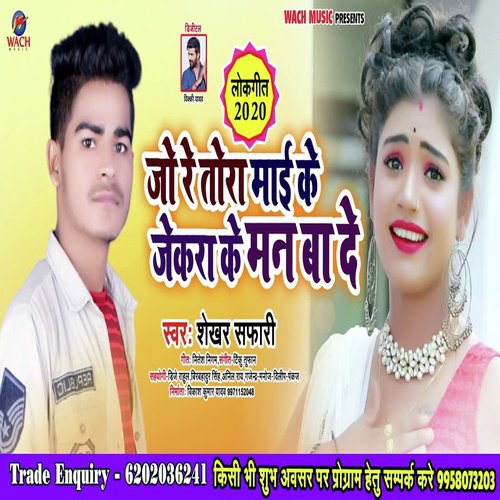 Jore Tora Mai Ke by Shekhar Safari - Download on PagalFree