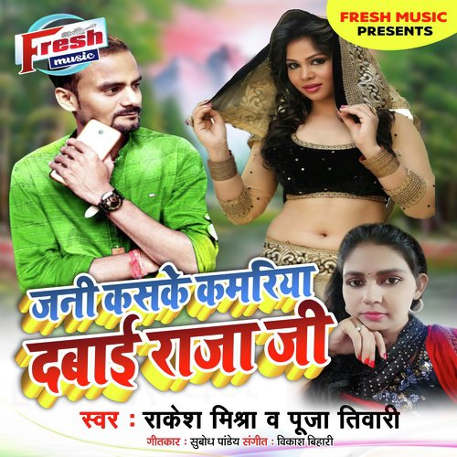 Jani Kaske Kamariya Dabai Raja Ji by Rakesh Mishra, Puja Tiwari - Download on PagalFree