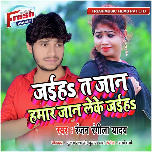 Jaihe Ta Jaan Hamar Jaan Leke Jaihe by Ranjan Rangeela Yadav - Download on PagalFree
