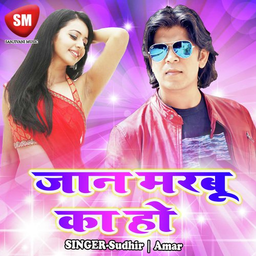 Door Hati Saiya Ji by Sudhir, Amar - Download on PagalFree