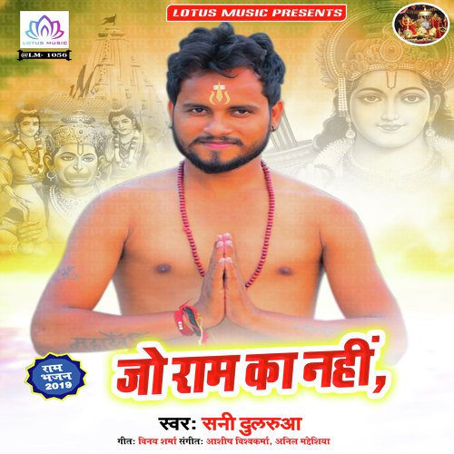 Jo Ram Ka Nahi Wo Kisi Kaam Ka Nahi by Sunny Dulrua - Download on PagalFree