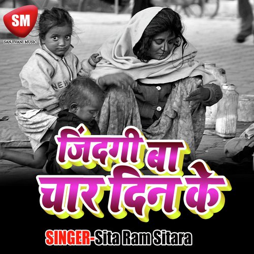 Ke Aila Ba Rahe Ehawa by Sita Ram Sitara - Download on PagalFree