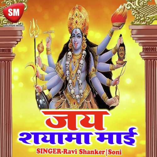 Maiya Maiya He by Ravi Shanker, Soni - Download on PagalFree