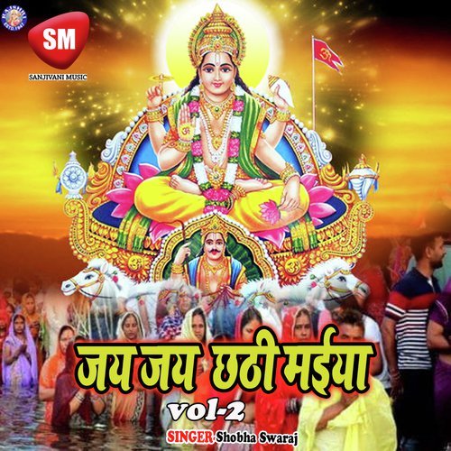Ganga Dehu Na Apan Lahariya by Shobha Swaraj - Download on PagalFree
