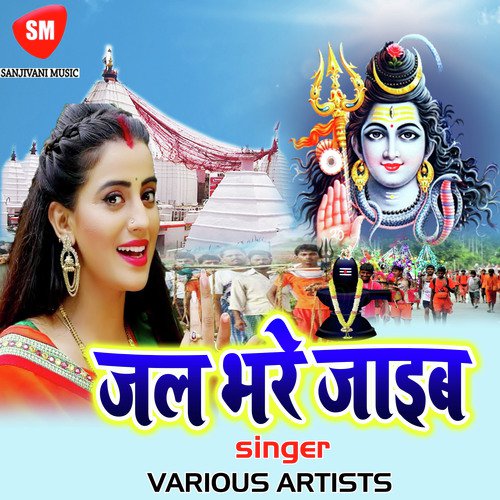 Bum Bolatare Baba Sivalanath Ke by Various Artists - Download on PagalFree