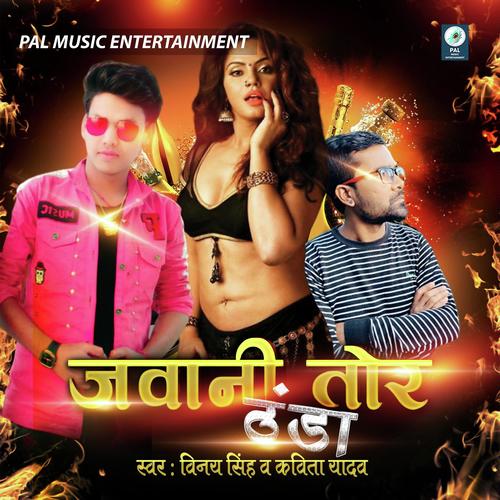 Jawani Tor Thanda by Kavita Yadav, Vinay Singh, Kavita Yadav - Download on PagalFree