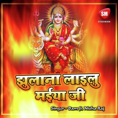 Balam Ji Chala Tani Mai Ke Duariya by Bam Ji, Nisha Raj - Download on PagalFree