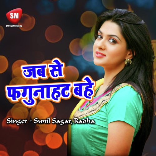 Khele Ke Holi Gori by Sunil Sagar, Radha - Download on PagalFree
