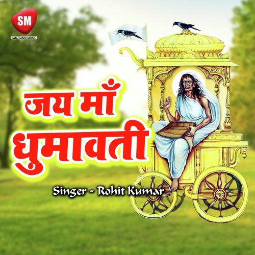 Mai K Kaga Bole Kaw kaw by Rohit Kumar - Download on PagalFree