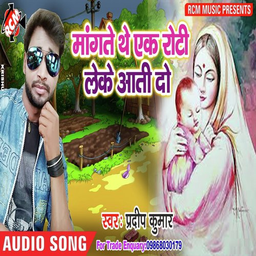Ginti Ni Aati Maa Ko by Pradeep Kumar - Download on PagalFree