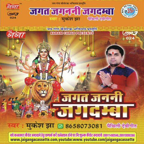 Beta Ke Bisair Maiya-Maithili Geet by Mukesh Jha - Download on PagalFree