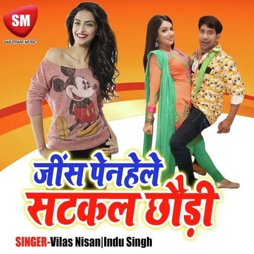 Desre Bideswa Se Aail by Vilas Nisan, Indu Singh - Download on PagalFree