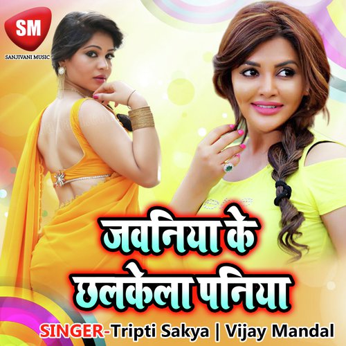 Bital Ratiya Andhariya Aab Bhor Ho Gail by Tripti Sakya, Vijay Mandal - Download on PagalFree