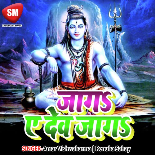 Saiya Aai Na Hamar Angna by Amar Vishwakarma, Renuka Sahay - Download on PagalFree