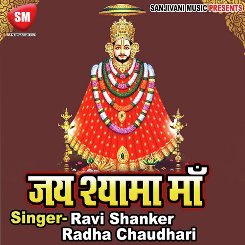 Lahrae Maiya Ki Chunriya by Ravi Shanker, Radha Chaudhari - Download on PagalFree