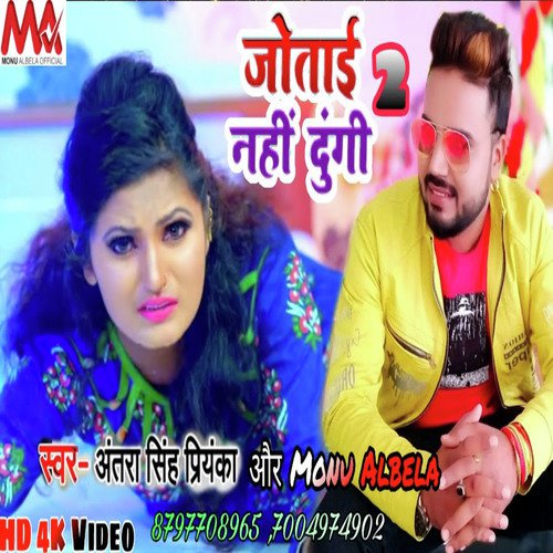 Jutai nahi dungi 2 by Monu albela or antra singh - Download on PagalFree