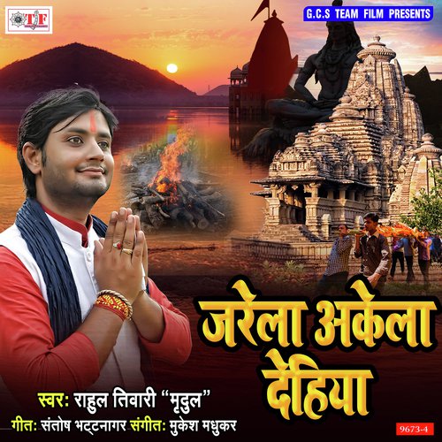 Jarela Akela Dehiya by Rahul Tiwari - Download on PagalFree