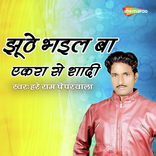 Jhuthe Bhail Ba Ekra Se Shadi by Shankar Singh - Download on PagalFree