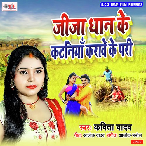 Jija Dhan Ke Kataniya Karwave Ke Pari by Kavita Yadav - Download on PagalFree
