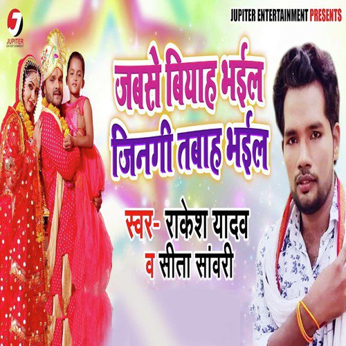 Jabse Biyah Bhail Zinagi Tabah Bhail by Rakesh Yadav, Sita Sawri - Download on PagalFree