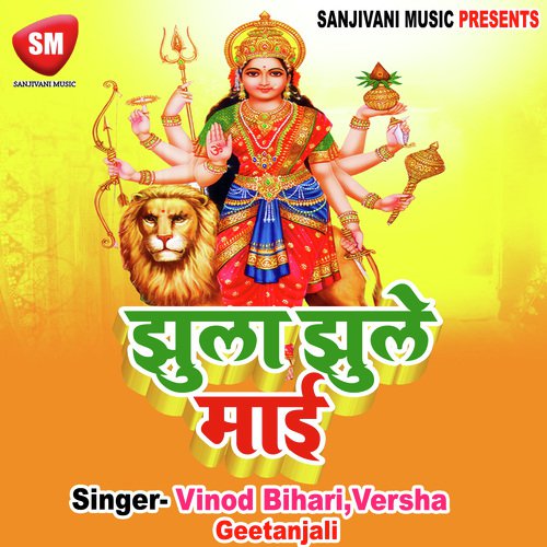 Baithi Uchi Pahad Maiya Kare Nigrani by Vinod Bihari, Versha, Geetanjali - Download on PagalFree