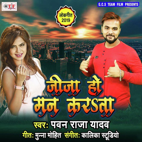 Jija Ho Man Karata by Pawan Raja Yadav - Download on PagalFree