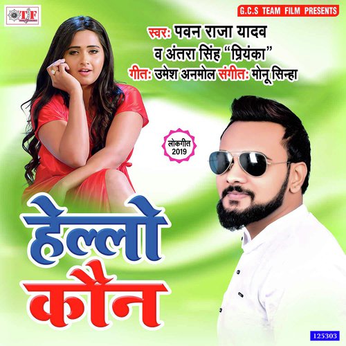Babu Laiki Patawal Asan Nhi Hai by Pawan Raja Yadav - Download on PagalFree