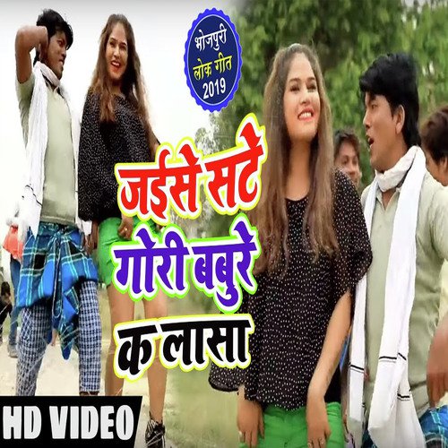 Jaise Sate Gori Babure K Lasa by Vijay Pyare - Download on PagalFree