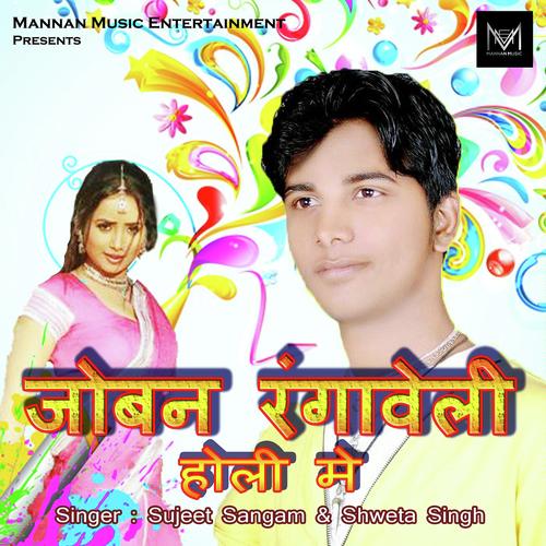 Bhagelu Gehun Mein by Shweta Singh, Sujeet Sangam, Sujeet Sangam - Download on PagalFree