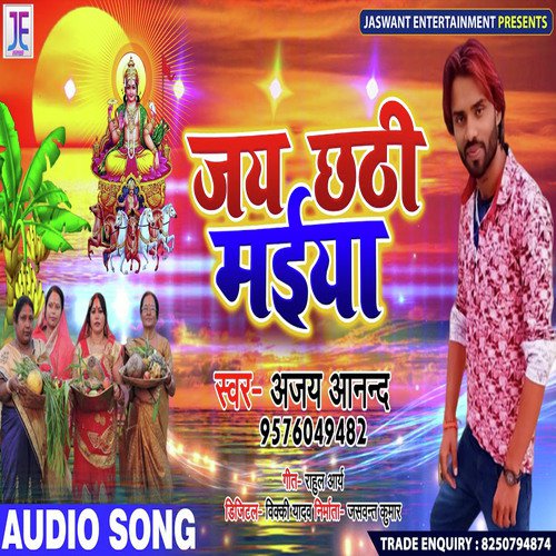Jay Chhathi Maiya by Ajay Anand - Download on PagalFree