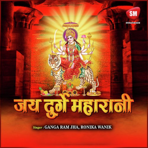 Aas Lagwle Jagdamba by Ganga Ram Jha, Ronika Wanik - Download on PagalFree