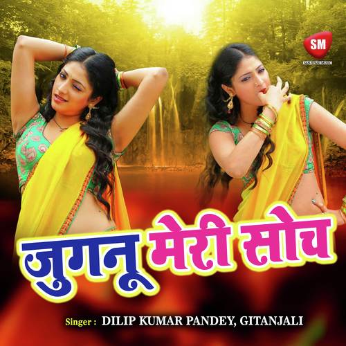 Jalim Sansar Me Sukun Na Milal by Dilip Kumar Pandey, Gitanjali - Download on PagalFree