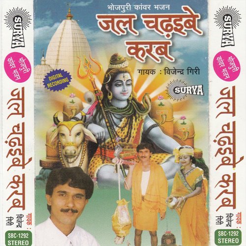Baba May Base Paranwa by Bijendar Giri - Download on PagalFree