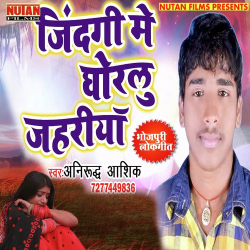 A Jaan Jaan Le Ke Gailu by Nitesh Singh Nirmal, Sanjeev Kumar, Shiv Manmohi - Download on PagalFree