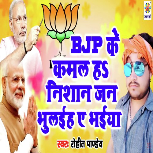 Bjp Ke Kamal Ha Nishan Jan Bhulaiha Ye Bhaiya by Priti Patel - Download on PagalFree