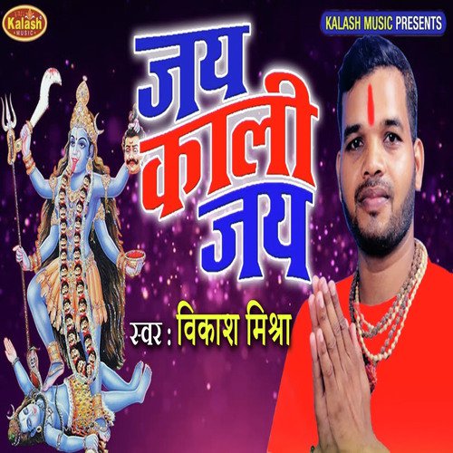 Jay Kali Jay by Vikash Mishra - Download on PagalFree