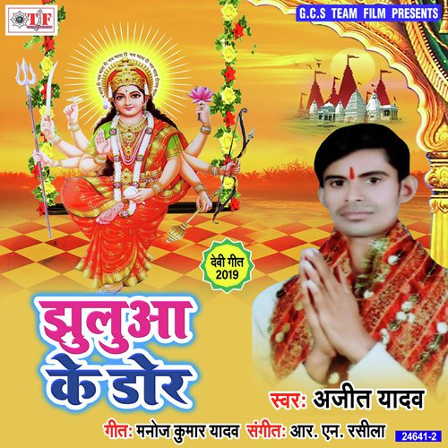 Mai Ke Jhuluaa Ke Dor by Ajeet Yadav - Download on PagalFree